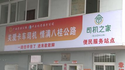 廣西公路暖心服務升級，多措并舉護航春運平安與糧油倉儲運輸暢通