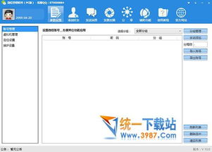 啟源微信營銷軟件 官方V10.0版的功能優勢與安全獲取指南